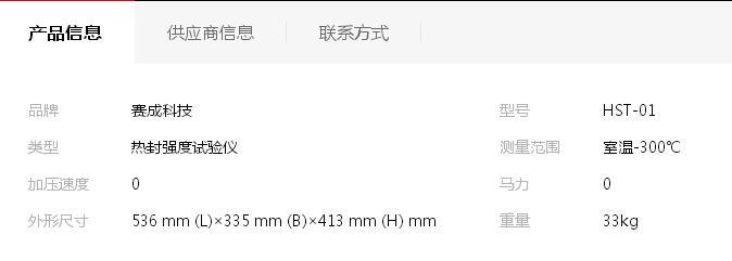 HST-01型復合薄膜熱封試驗儀（674*241）