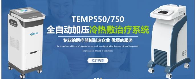 煜博醫療TEMP550/750