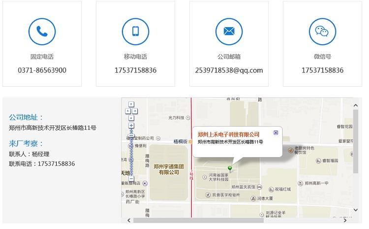 鄭州上禾電子有限公司聯系地址