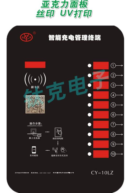 電動車用電管理終端充電站亞克力面板