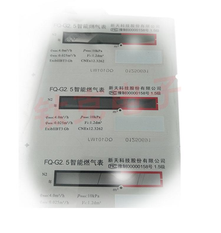 新天科技燃氣表銘牌定制加工